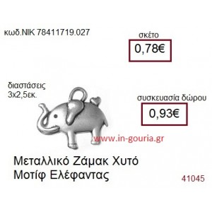 ΕΛΕΦΑΝΤΑΣ accessories  γούρι-δώρο ΝΙΚ-7841-1719-027